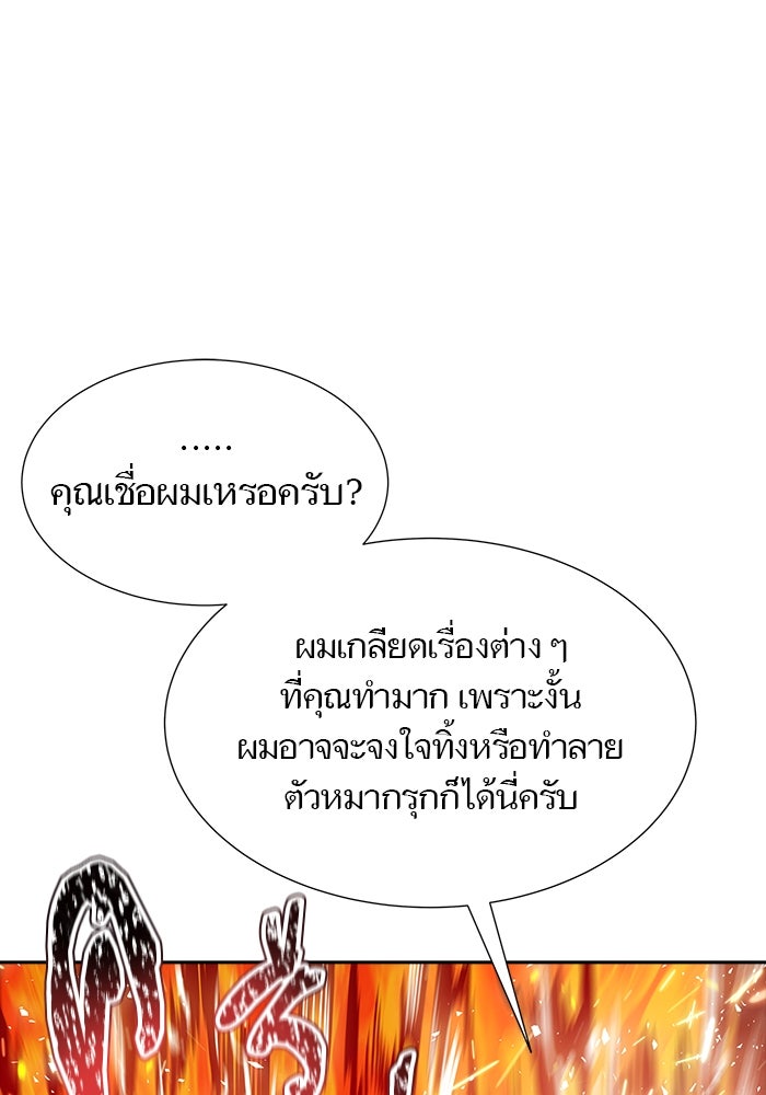 ทาวเวอร์ออฟก๊อด หอคอยเทพเจ้า - หน้า 98