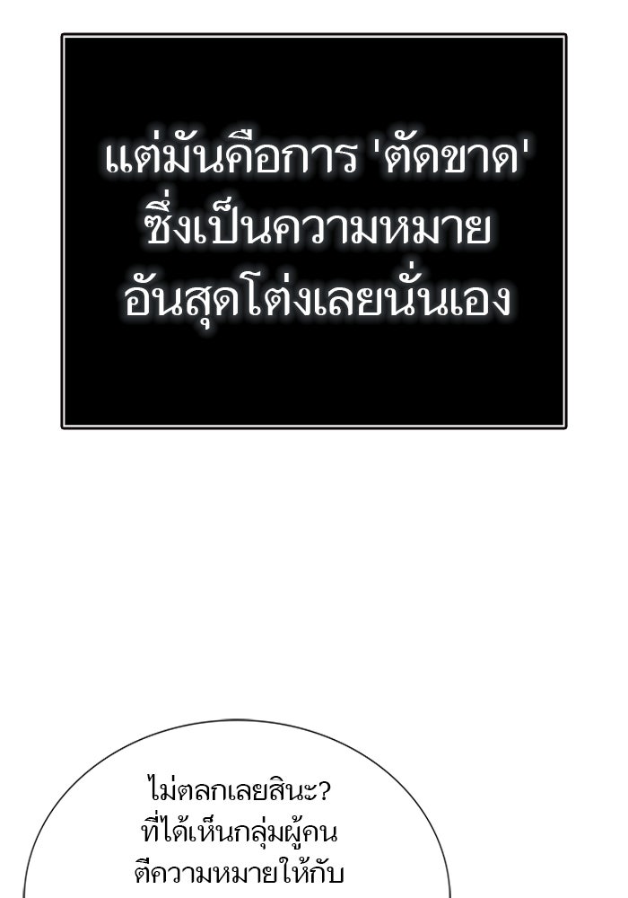 ทาวเวอร์ออฟก๊อด หอคอยเทพเจ้า - หน้า 310
