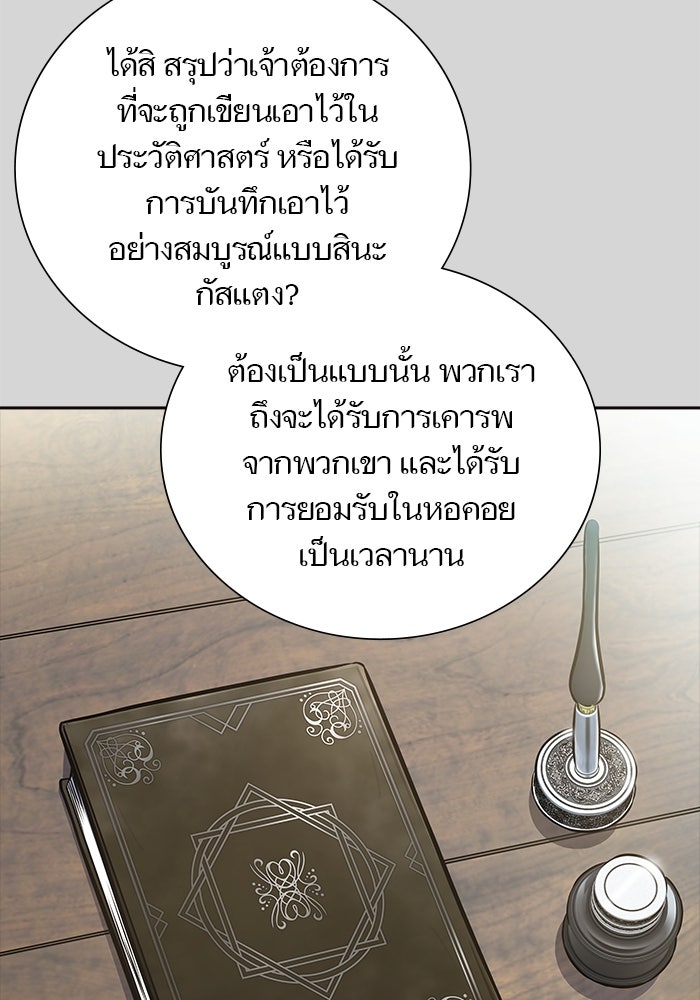 ทาวเวอร์ออฟก๊อด หอคอยเทพเจ้า - หน้า 129
