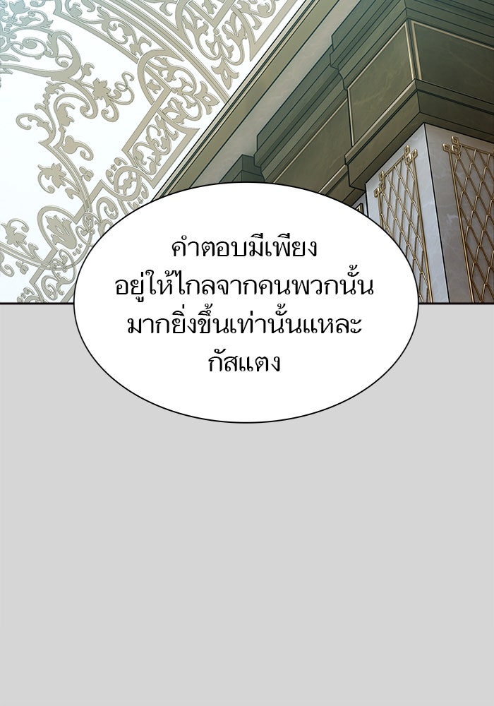 ทาวเวอร์ออฟก๊อด หอคอยเทพเจ้า - หน้า 136