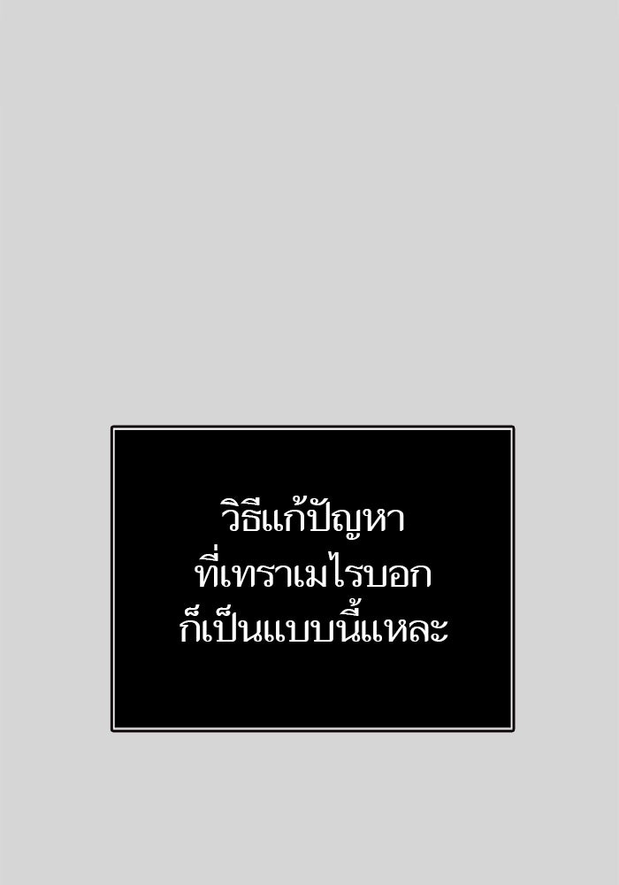 ทาวเวอร์ออฟก๊อด หอคอยเทพเจ้า - หน้า 148