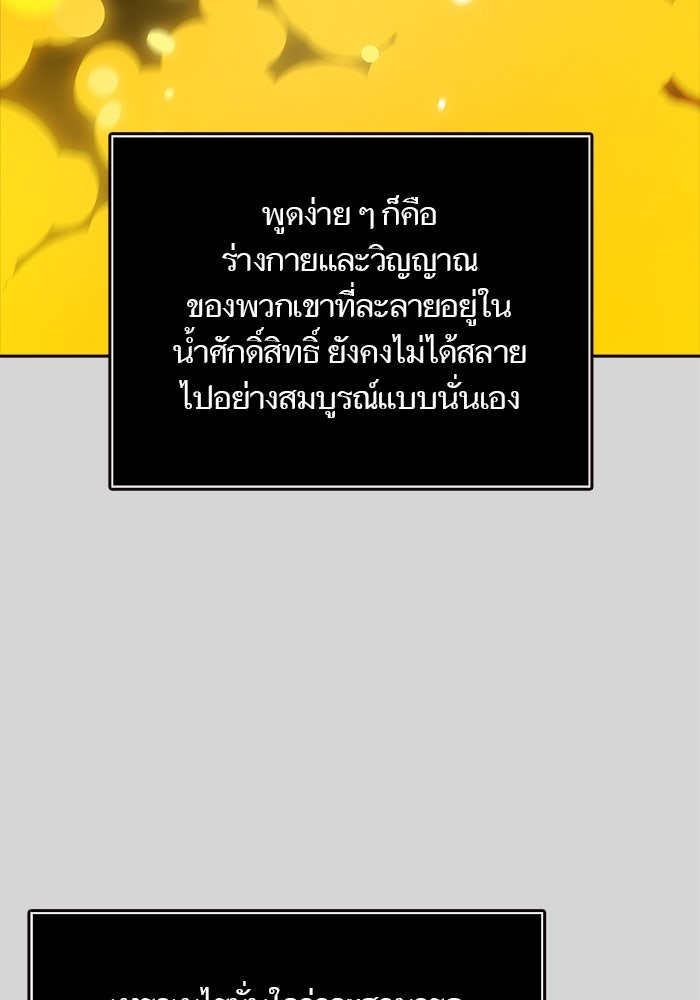 ทาวเวอร์ออฟก๊อด หอคอยเทพเจ้า - หน้า 151