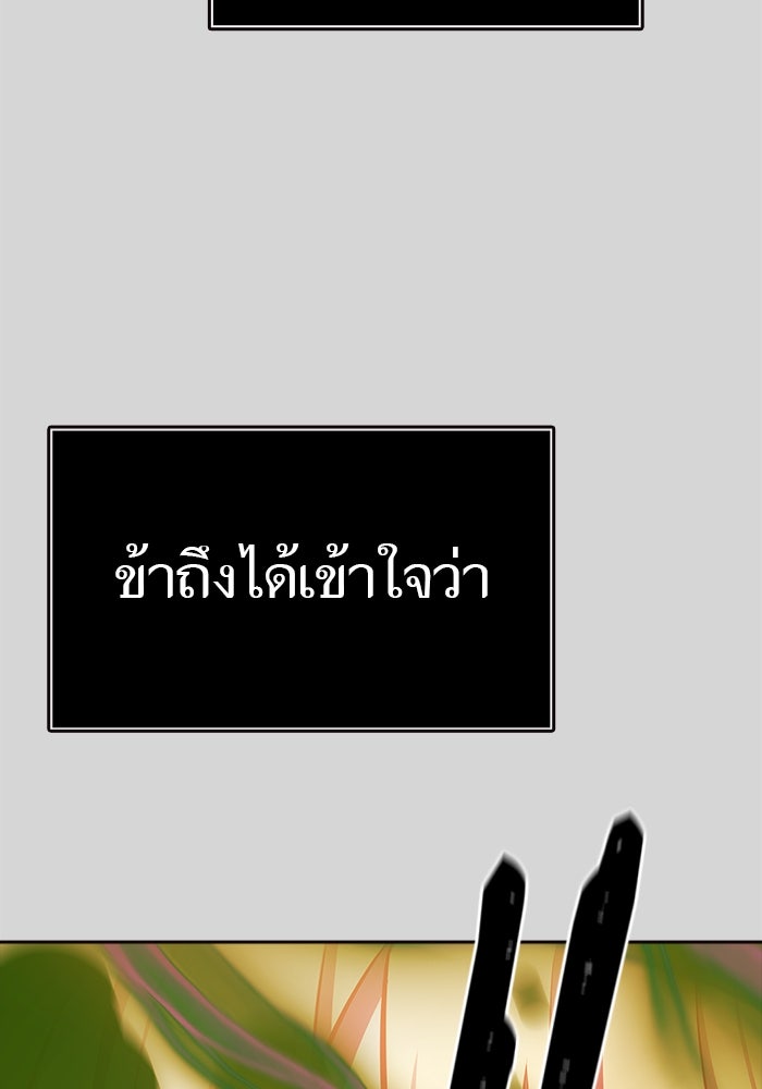 ทาวเวอร์ออฟก๊อด หอคอยเทพเจ้า - หน้า 173