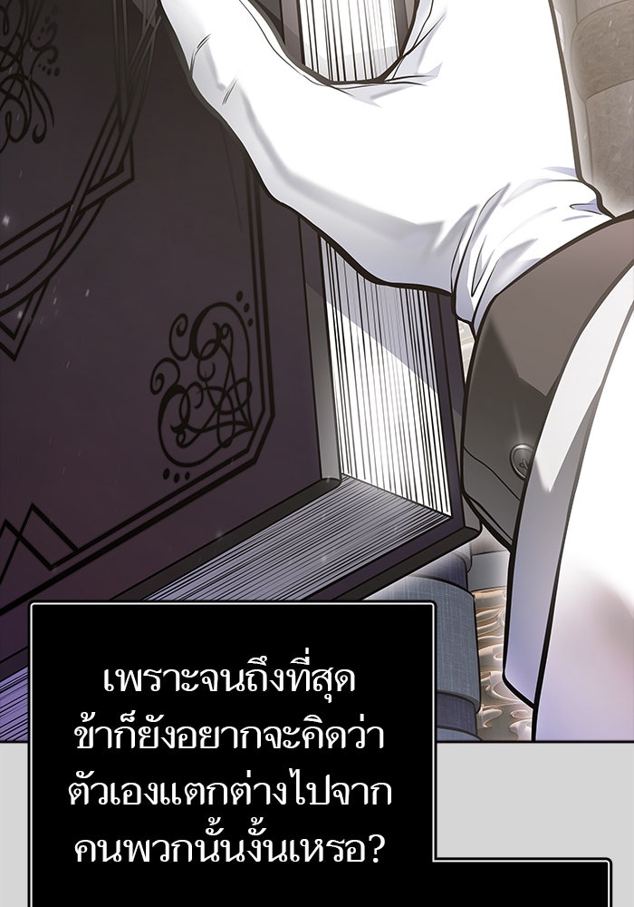 ทาวเวอร์ออฟก๊อด หอคอยเทพเจ้า - หน้า 239