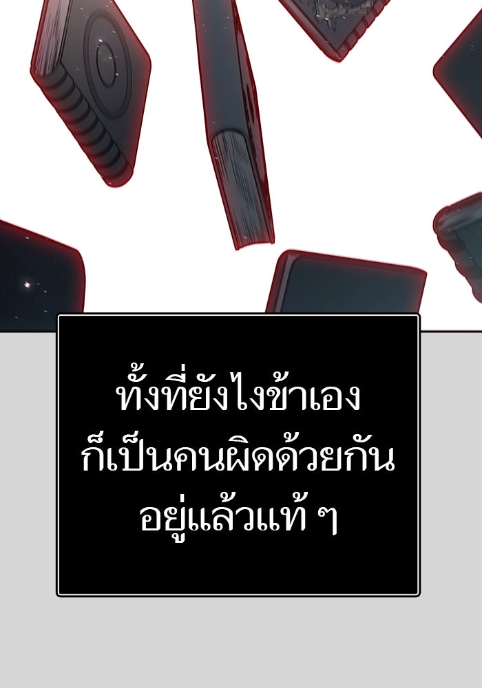 ทาวเวอร์ออฟก๊อด หอคอยเทพเจ้า - หน้า 243