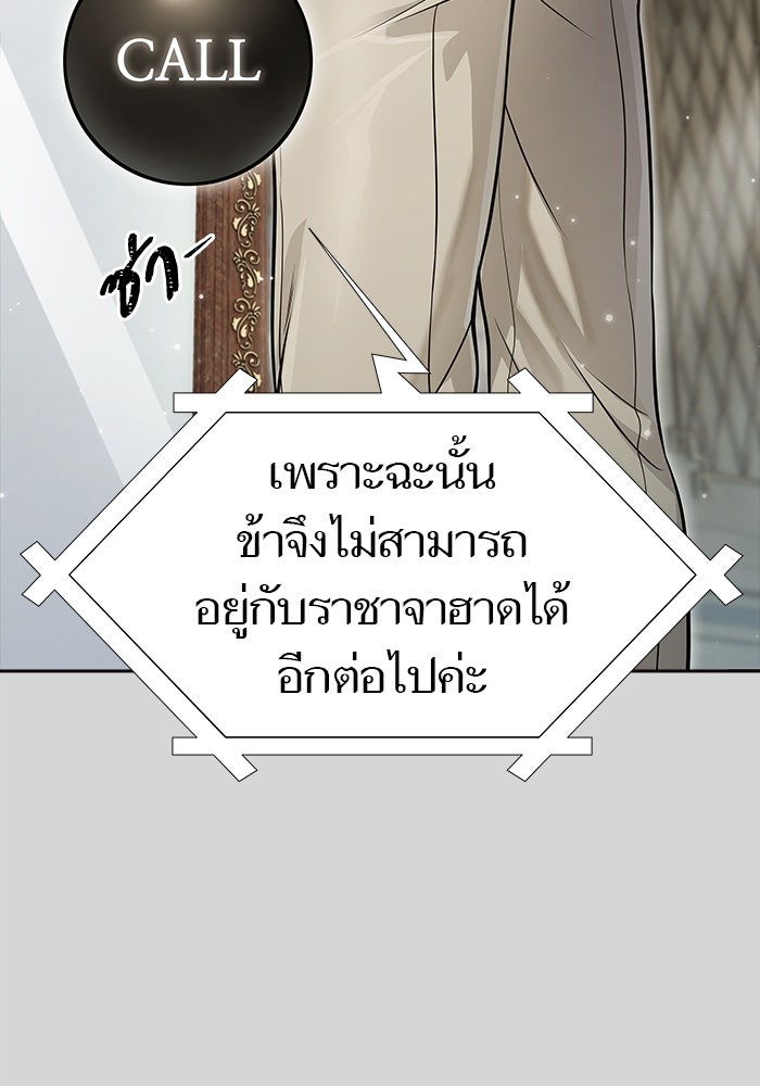 ทาวเวอร์ออฟก๊อด หอคอยเทพเจ้า - หน้า 250