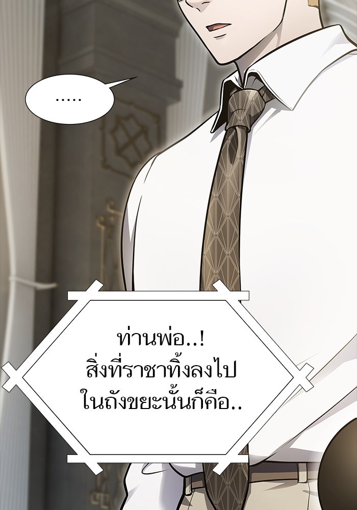 ทาวเวอร์ออฟก๊อด หอคอยเทพเจ้า - หน้า 259