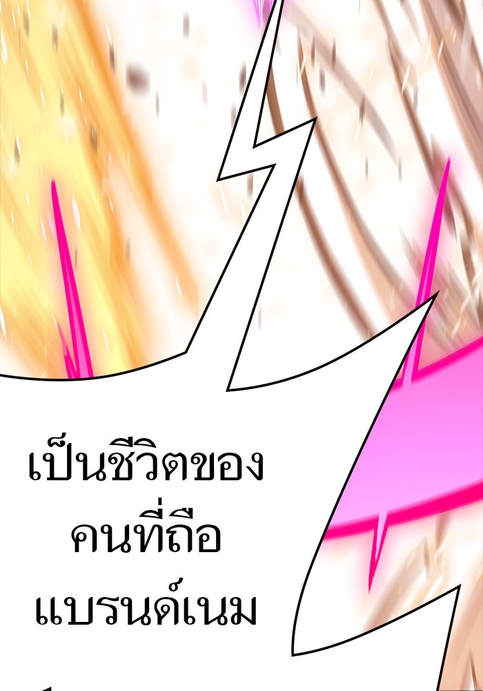 ทาวเวอร์ออฟก๊อด หอคอยเทพเจ้า - หน้า 59
