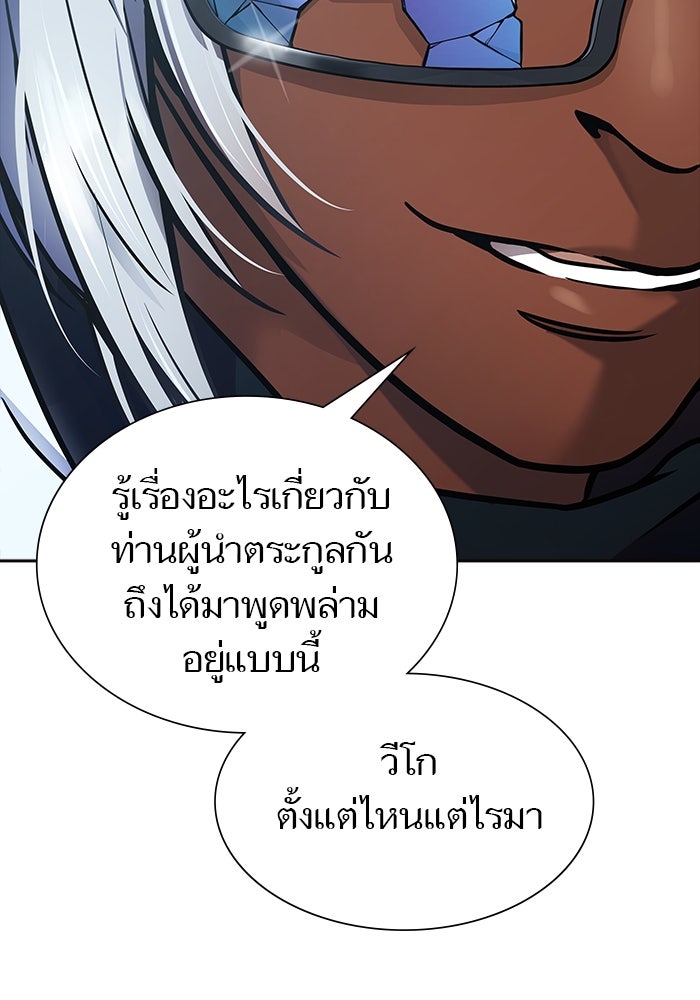 ทาวเวอร์ออฟก๊อด หอคอยเทพเจ้า - หน้า 67