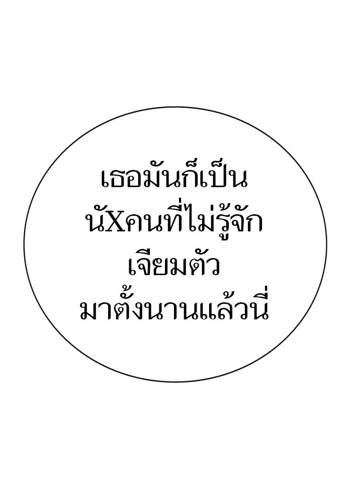 ทาวเวอร์ออฟก๊อด หอคอยเทพเจ้า - หน้า 68