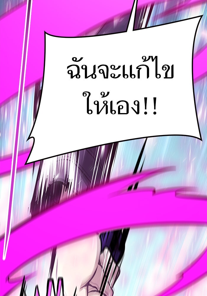 ทาวเวอร์ออฟก๊อด หอคอยเทพเจ้า - หน้า 80