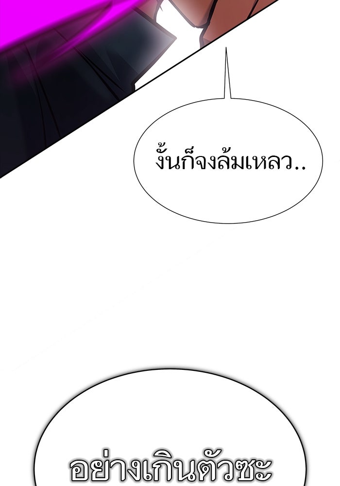 ทาวเวอร์ออฟก๊อด หอคอยเทพเจ้า - หน้า 82