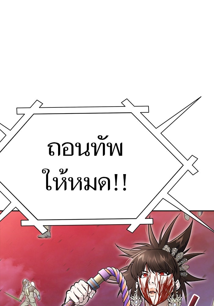 ทาวเวอร์ออฟก๊อด หอคอยเทพเจ้า - หน้า 136