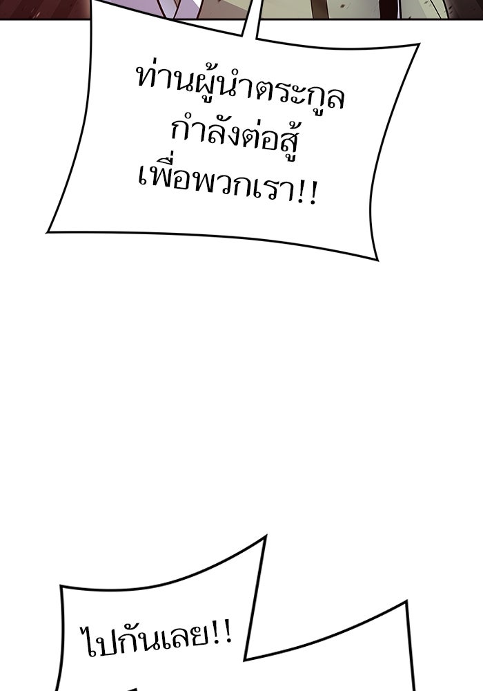 ทาวเวอร์ออฟก๊อด หอคอยเทพเจ้า - หน้า 178