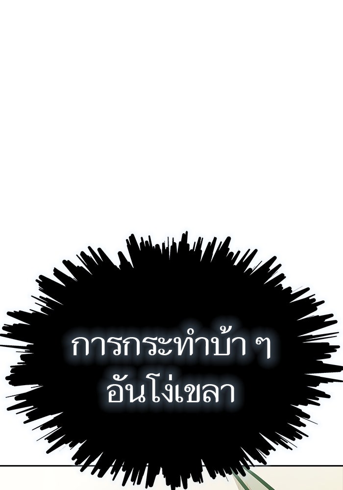 ทาวเวอร์ออฟก๊อด หอคอยเทพเจ้า - หน้า 263