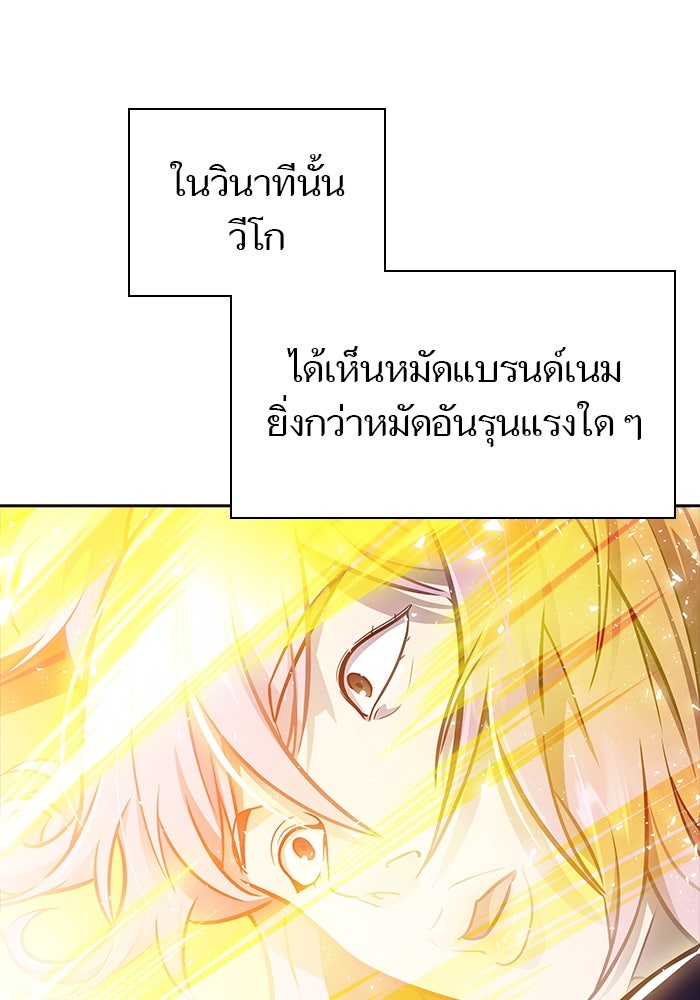 ทาวเวอร์ออฟก๊อด หอคอยเทพเจ้า - หน้า 86