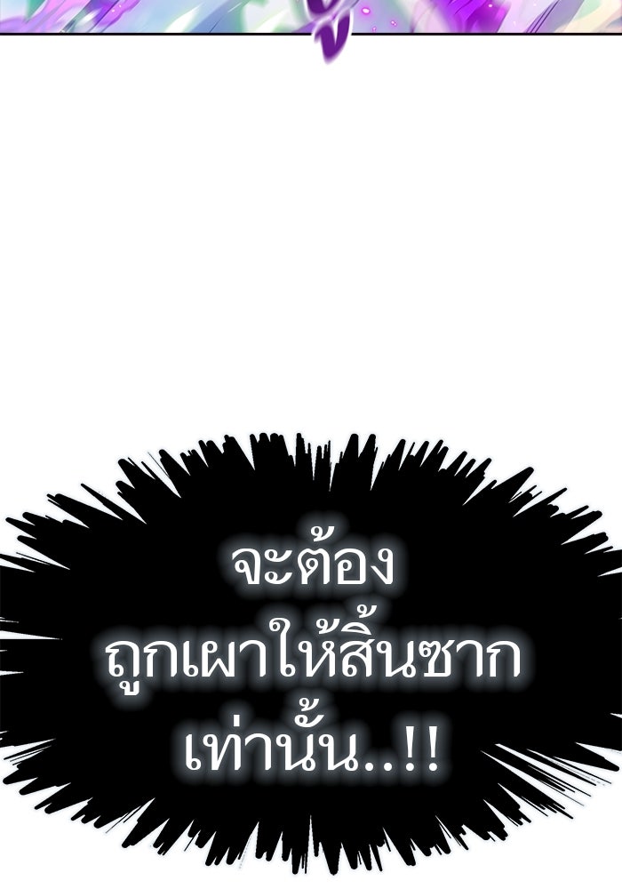 ทาวเวอร์ออฟก๊อด หอคอยเทพเจ้า - หน้า 153