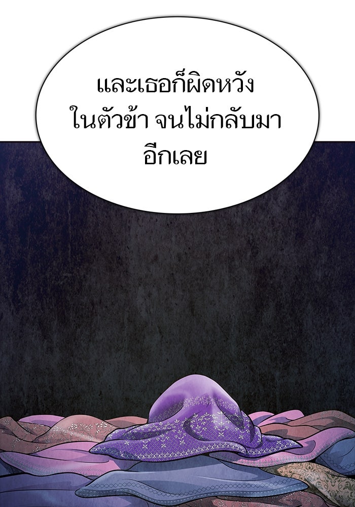 ทาวเวอร์ออฟก๊อด หอคอยเทพเจ้า - หน้า 192