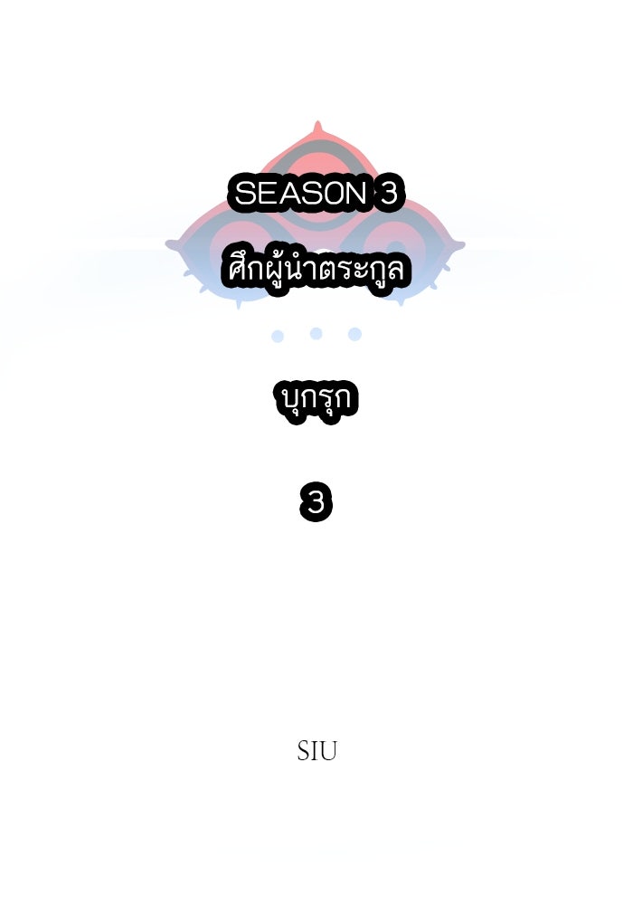 ทาวเวอร์ออฟก๊อด หอคอยเทพเจ้า - หน้า 2
