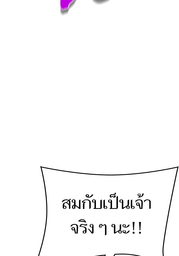 ทาวเวอร์ออฟก๊อด หอคอยเทพเจ้า - หน้า 253