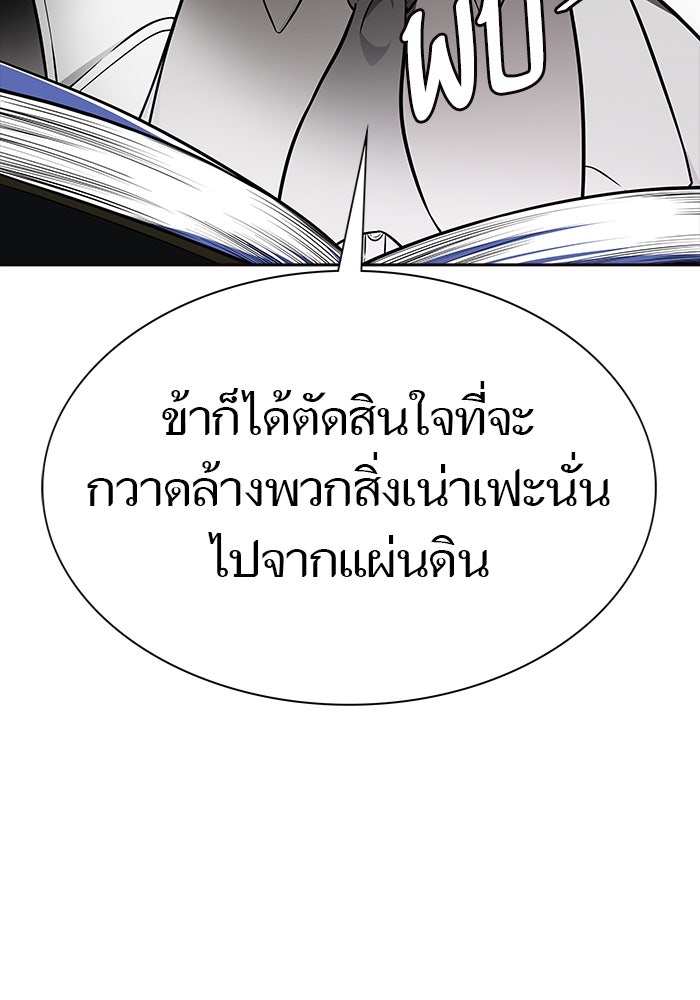 ทาวเวอร์ออฟก๊อด หอคอยเทพเจ้า - หน้า 271