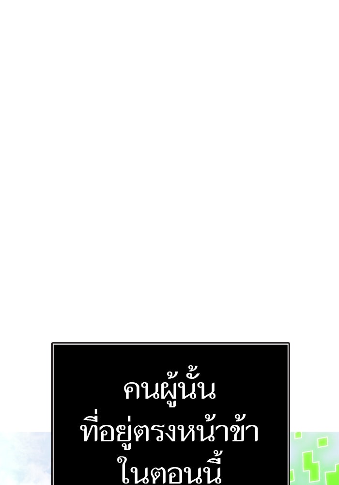 ทาวเวอร์ออฟก๊อด หอคอยเทพเจ้า - หน้า 76