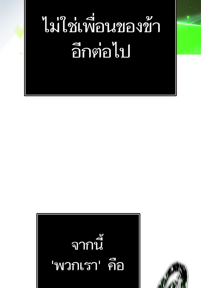 ทาวเวอร์ออฟก๊อด หอคอยเทพเจ้า - หน้า 80