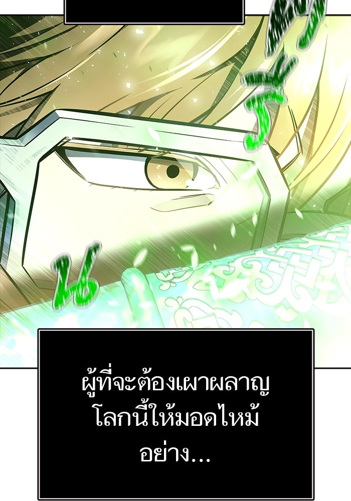 ทาวเวอร์ออฟก๊อด หอคอยเทพเจ้า - หน้า 81