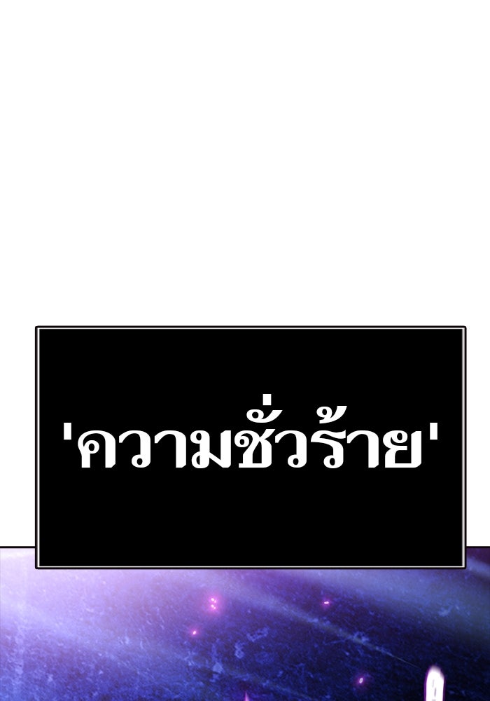 ทาวเวอร์ออฟก๊อด หอคอยเทพเจ้า - หน้า 82