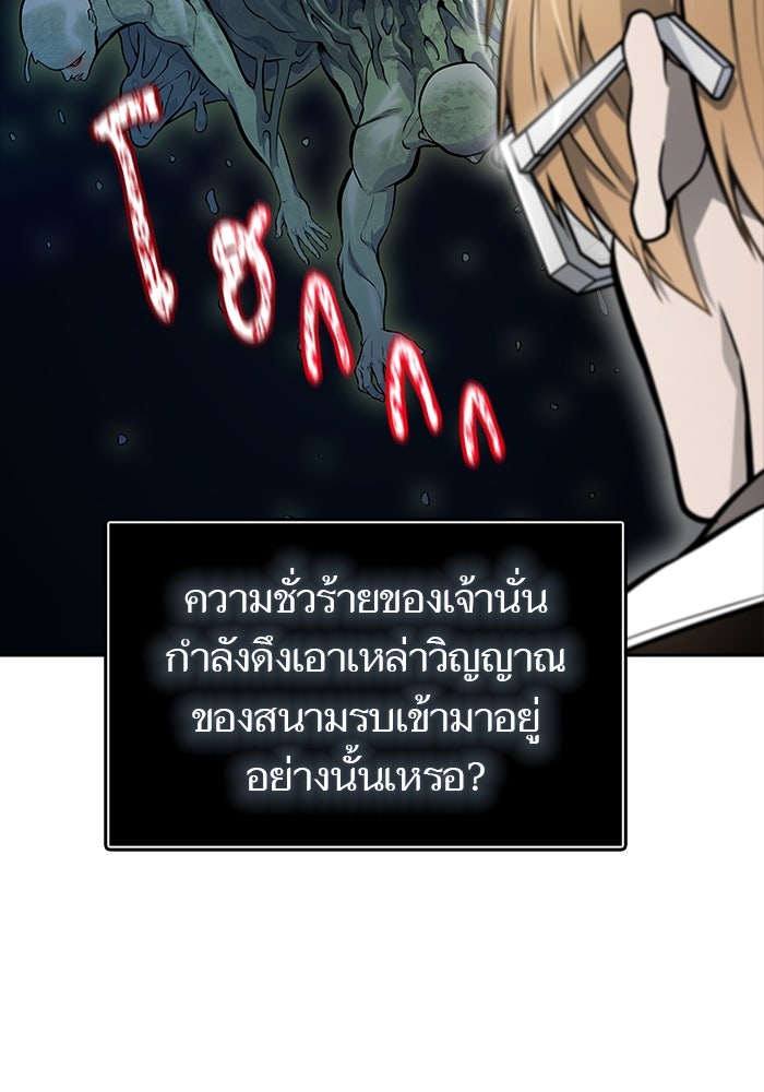 ทาวเวอร์ออฟก๊อด หอคอยเทพเจ้า - หน้า 9