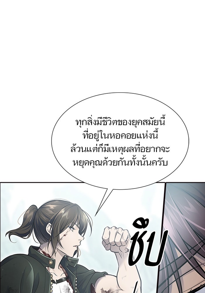ทาวเวอร์ออฟก๊อด หอคอยเทพเจ้า - หน้า 217