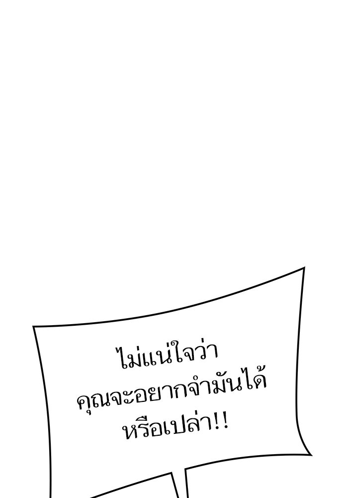 ทาวเวอร์ออฟก๊อด หอคอยเทพเจ้า - หน้า 238