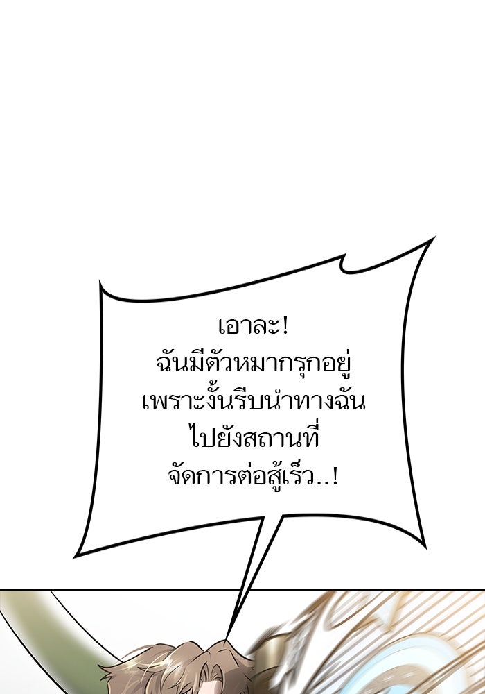ทาวเวอร์ออฟก๊อด หอคอยเทพเจ้า - หน้า 46