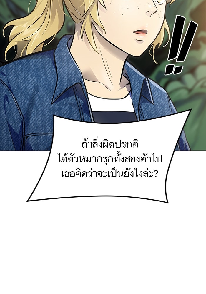 ทาวเวอร์ออฟก๊อด หอคอยเทพเจ้า - หน้า 63