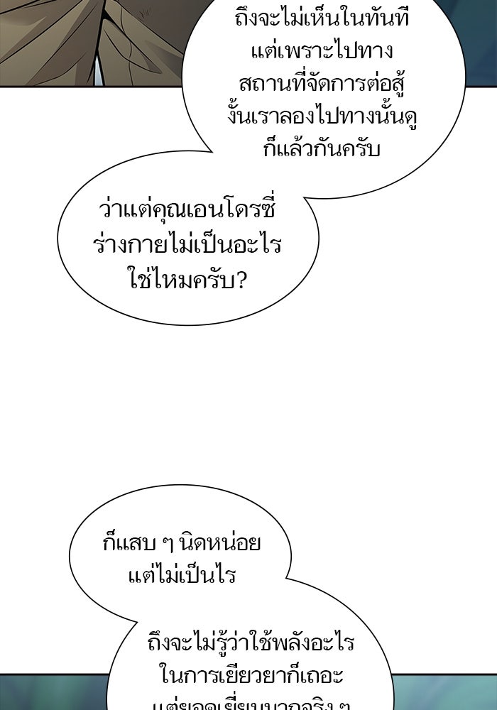 ทาวเวอร์ออฟก๊อด หอคอยเทพเจ้า - หน้า 97