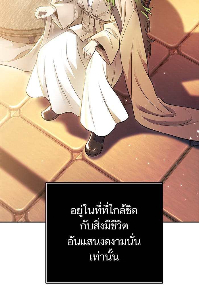 ทาวเวอร์ออฟก๊อด หอคอยเทพเจ้า - หน้า 12