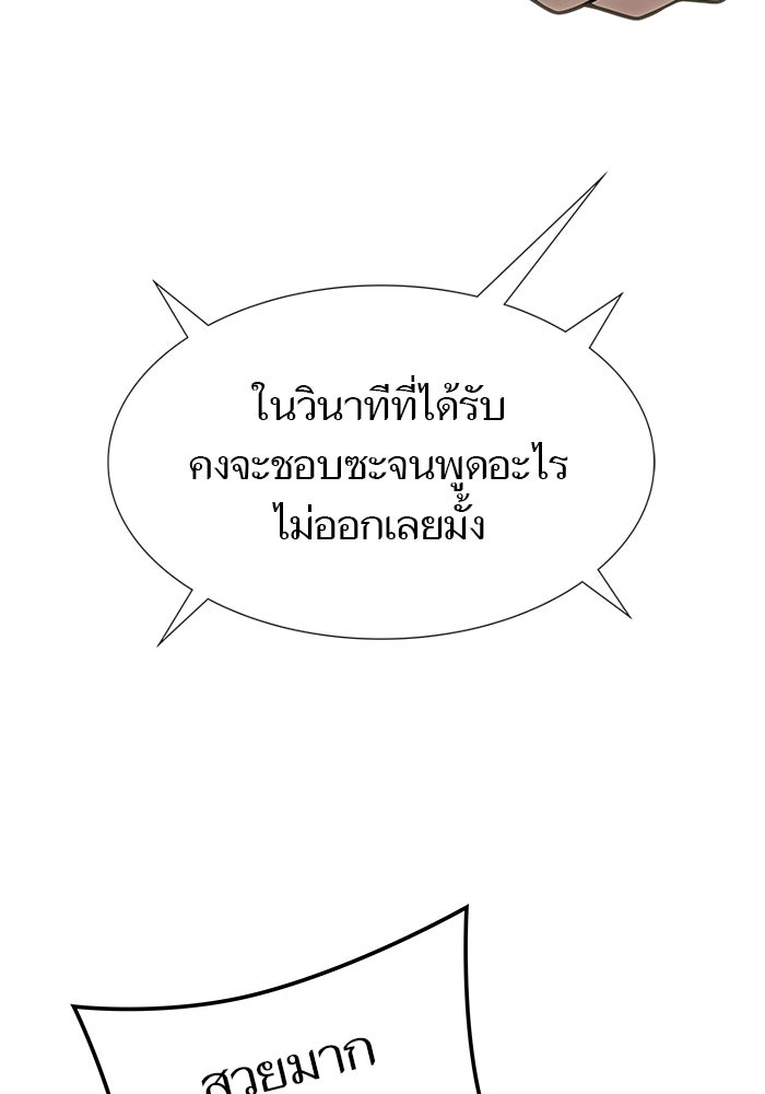 ทาวเวอร์ออฟก๊อด หอคอยเทพเจ้า - หน้า 121