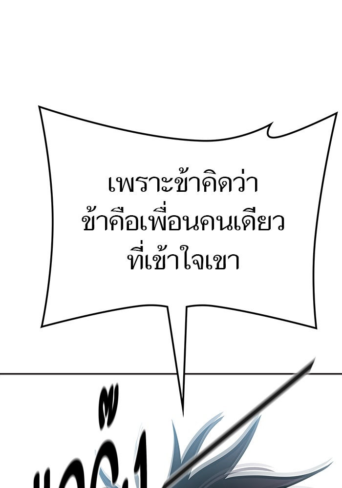 ทาวเวอร์ออฟก๊อด หอคอยเทพเจ้า - หน้า 136