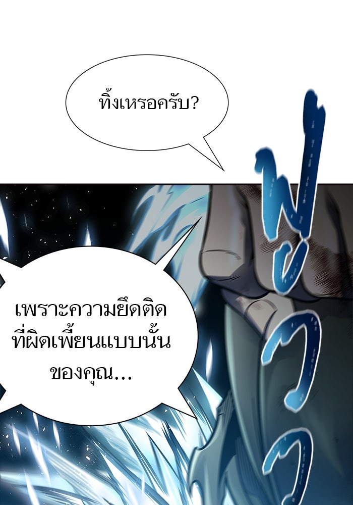 ทาวเวอร์ออฟก๊อด หอคอยเทพเจ้า - หน้า 142