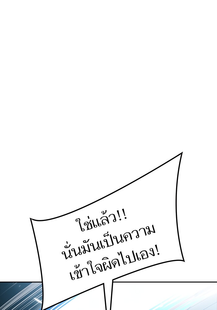 ทาวเวอร์ออฟก๊อด หอคอยเทพเจ้า - หน้า 148