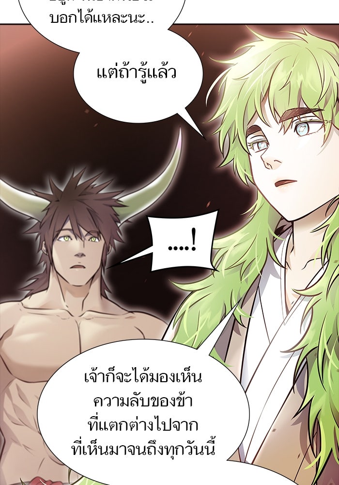 ทาวเวอร์ออฟก๊อด หอคอยเทพเจ้า - หน้า 18