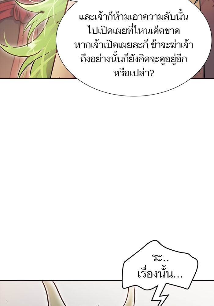 ทาวเวอร์ออฟก๊อด หอคอยเทพเจ้า - หน้า 19