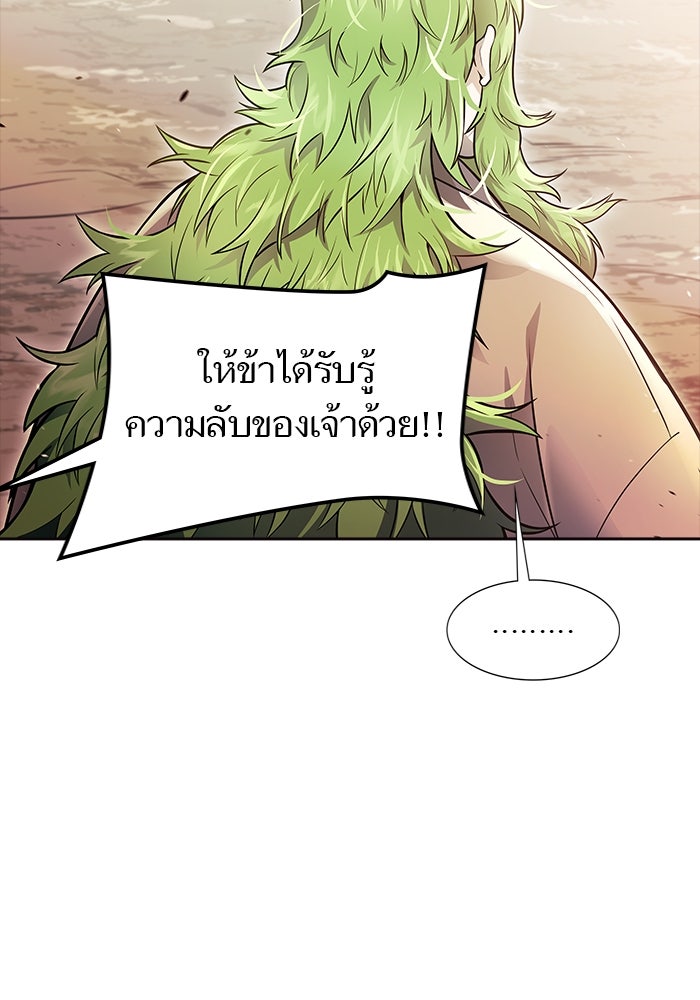 ทาวเวอร์ออฟก๊อด หอคอยเทพเจ้า - หน้า 22