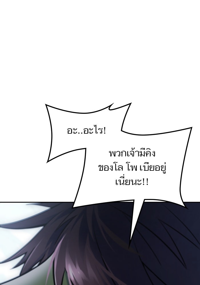 ทาวเวอร์ออฟก๊อด หอคอยเทพเจ้า - หน้า 231