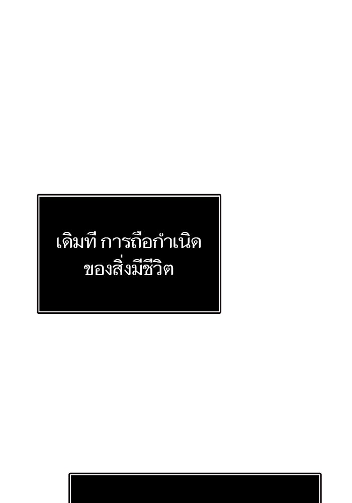 ทาวเวอร์ออฟก๊อด หอคอยเทพเจ้า - หน้า 3