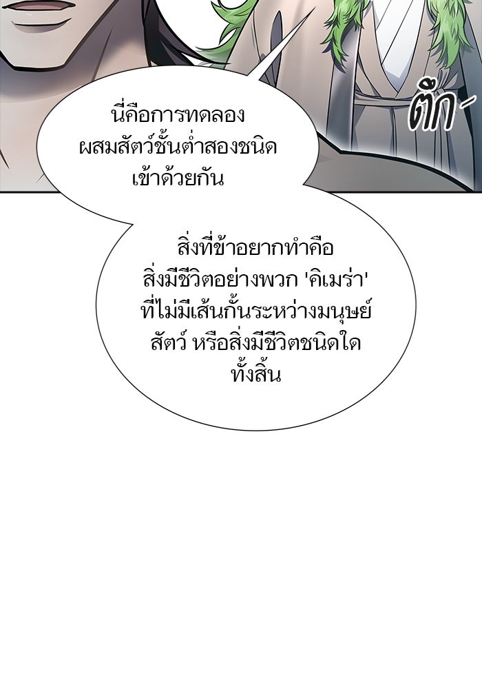 ทาวเวอร์ออฟก๊อด หอคอยเทพเจ้า - หน้า 31