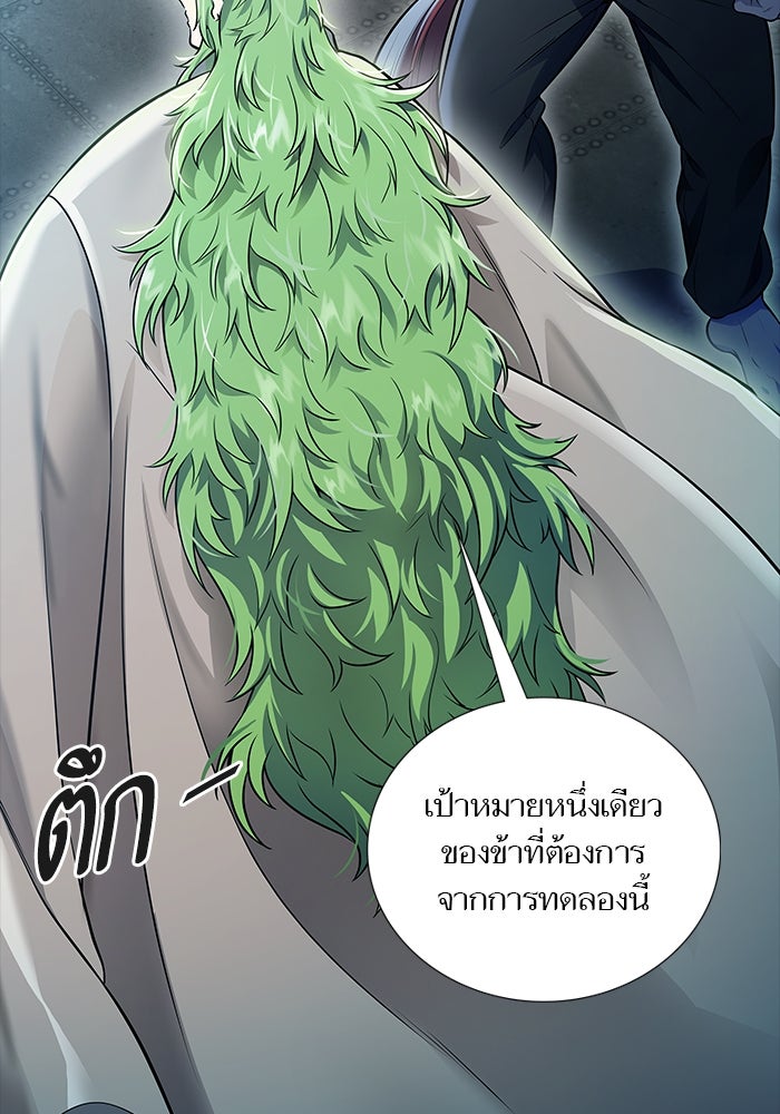 ทาวเวอร์ออฟก๊อด หอคอยเทพเจ้า - หน้า 33