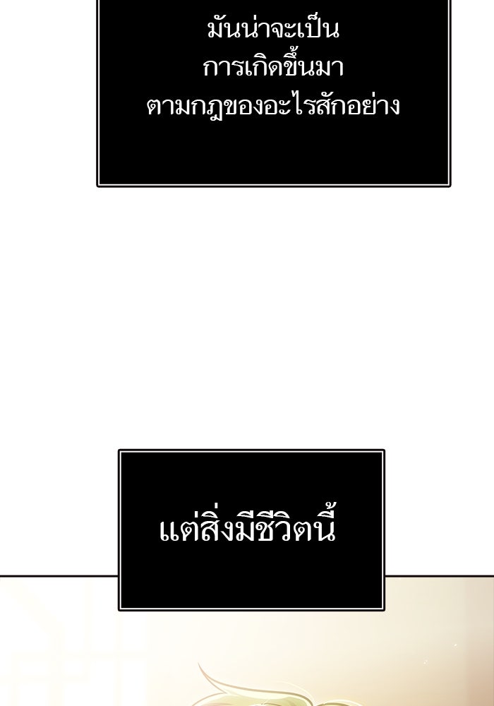 ทาวเวอร์ออฟก๊อด หอคอยเทพเจ้า - หน้า 4