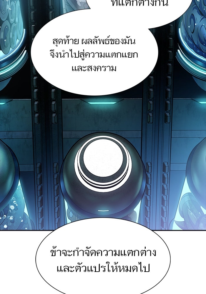 ทาวเวอร์ออฟก๊อด หอคอยเทพเจ้า - หน้า 41