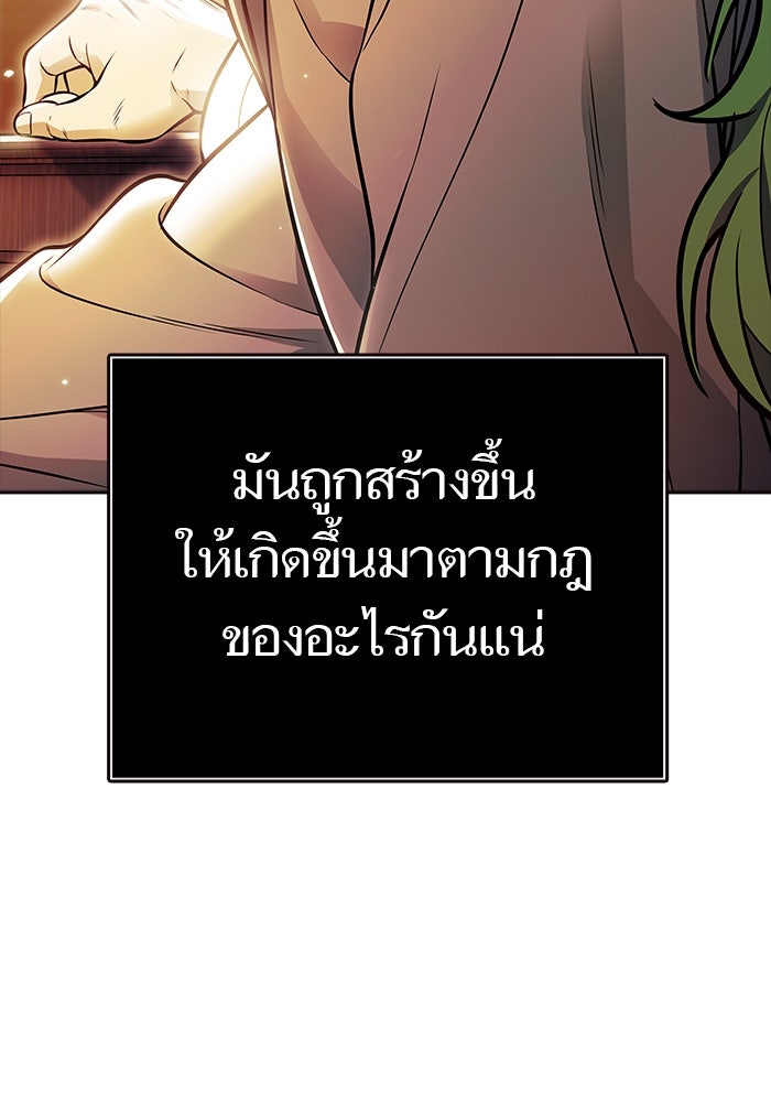ทาวเวอร์ออฟก๊อด หอคอยเทพเจ้า - หน้า 6